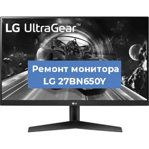 Замена конденсаторов на мониторе LG 27BN650Y в Волгограде
